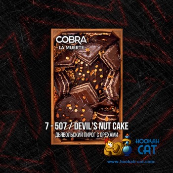 Табак для кальяна Cobra La Muerte Devils Nut Cake (Кобра Дьявольский Пирог с Орехами Ла Муэрте) 40г Акцизный